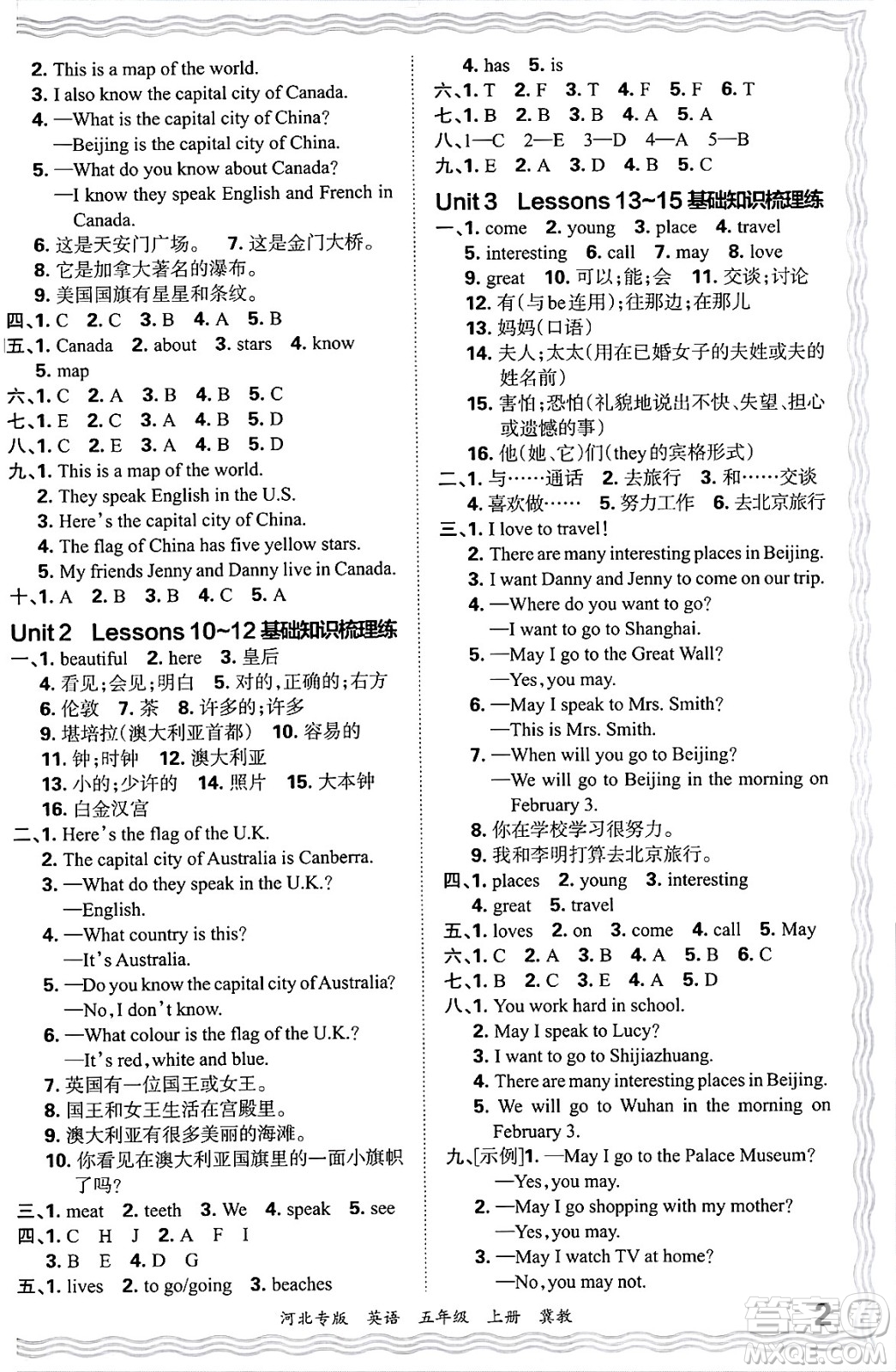 江西人民出版社2024年秋王朝霞各地期末試卷精選五年級(jí)英語上冊(cè)冀教版河北專版答案