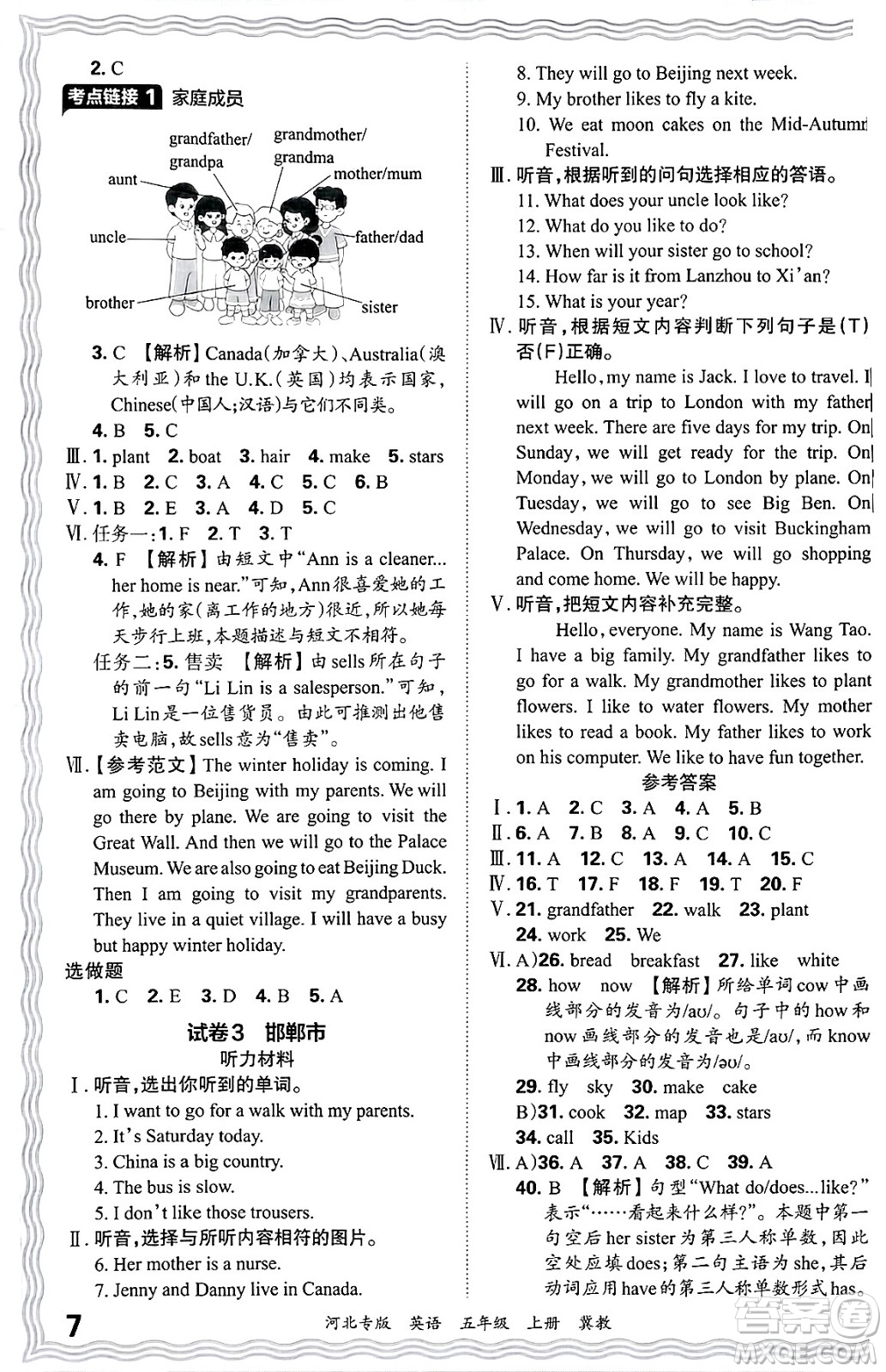 江西人民出版社2024年秋王朝霞各地期末試卷精選五年級(jí)英語上冊(cè)冀教版河北專版答案