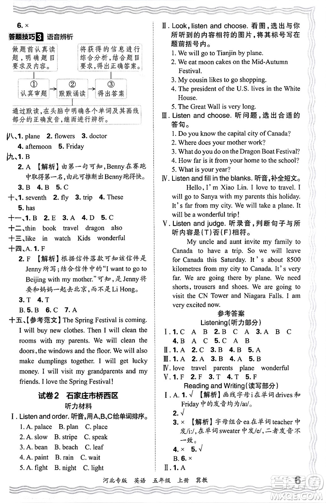 江西人民出版社2024年秋王朝霞各地期末試卷精選五年級(jí)英語上冊(cè)冀教版河北專版答案