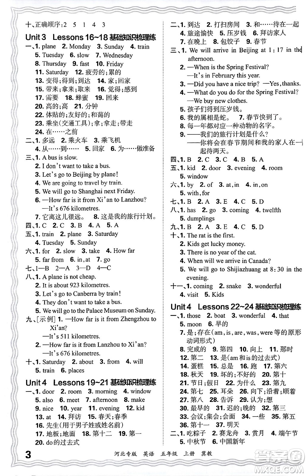 江西人民出版社2024年秋王朝霞各地期末試卷精選五年級(jí)英語上冊(cè)冀教版河北專版答案