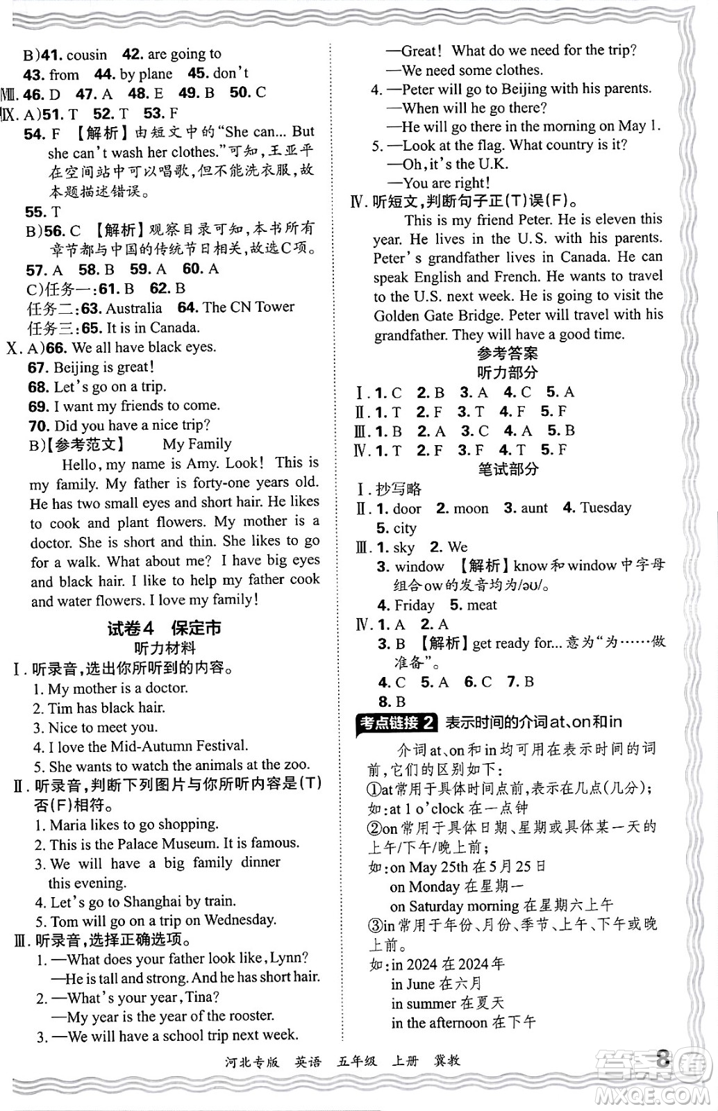 江西人民出版社2024年秋王朝霞各地期末試卷精選五年級(jí)英語上冊(cè)冀教版河北專版答案