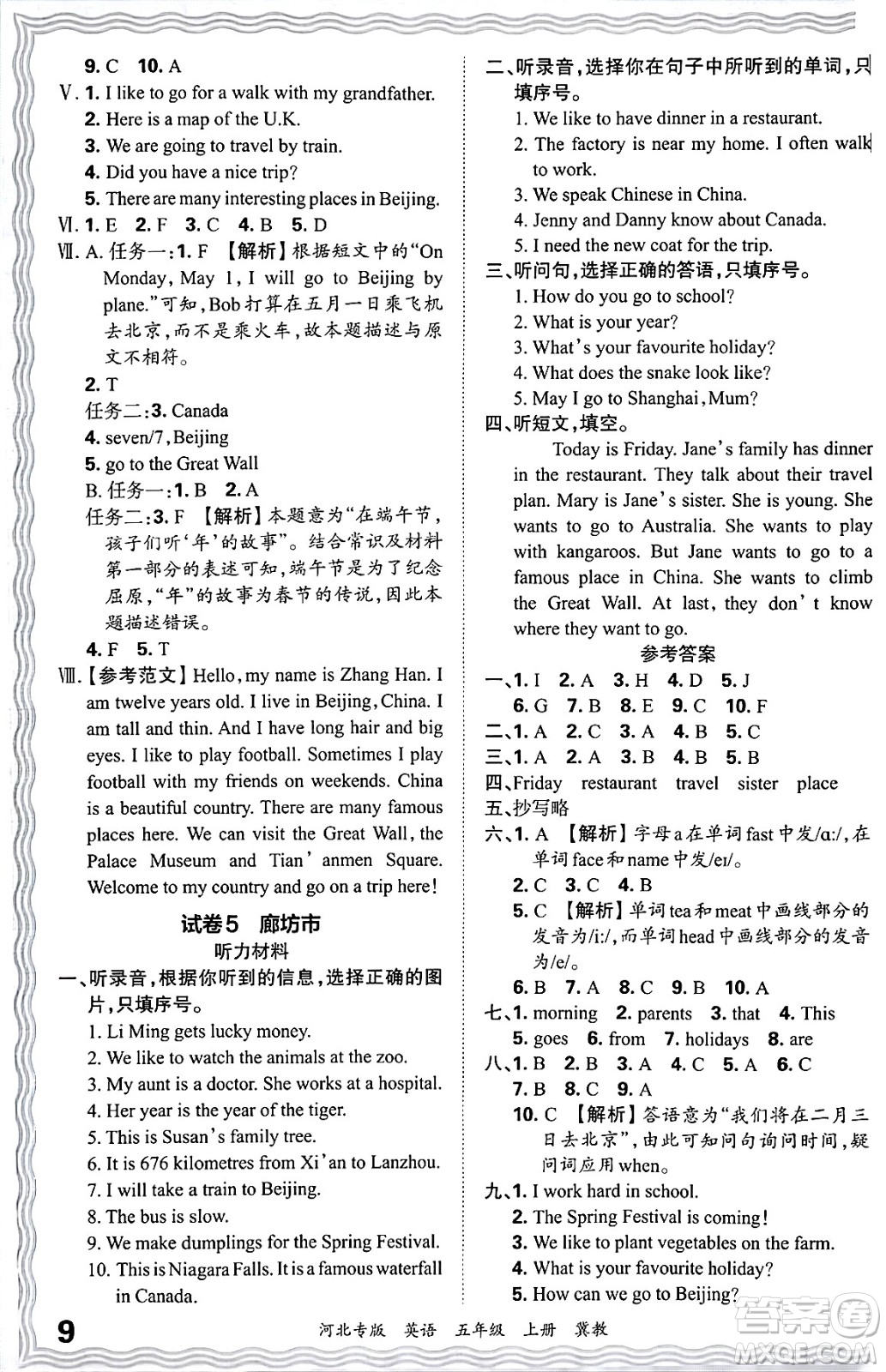 江西人民出版社2024年秋王朝霞各地期末試卷精選五年級(jí)英語上冊(cè)冀教版河北專版答案