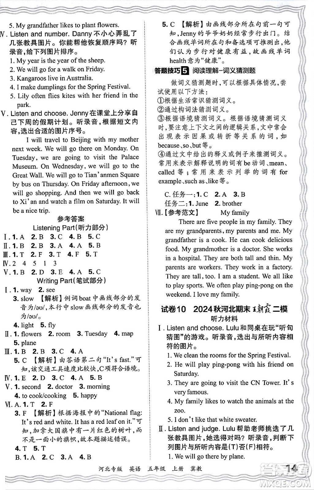 江西人民出版社2024年秋王朝霞各地期末試卷精選五年級(jí)英語上冊(cè)冀教版河北專版答案