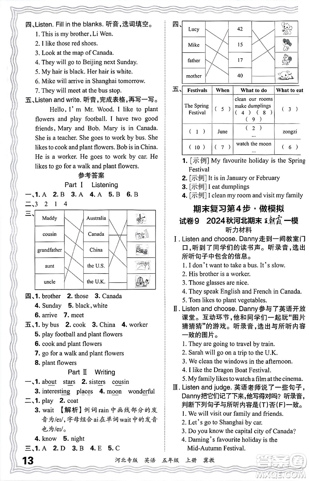 江西人民出版社2024年秋王朝霞各地期末試卷精選五年級(jí)英語上冊(cè)冀教版河北專版答案