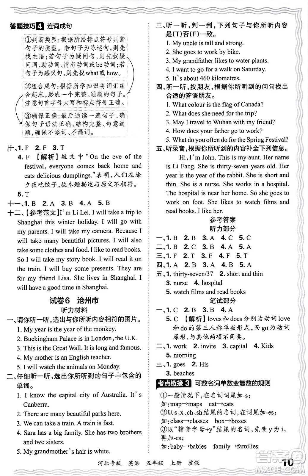 江西人民出版社2024年秋王朝霞各地期末試卷精選五年級(jí)英語上冊(cè)冀教版河北專版答案