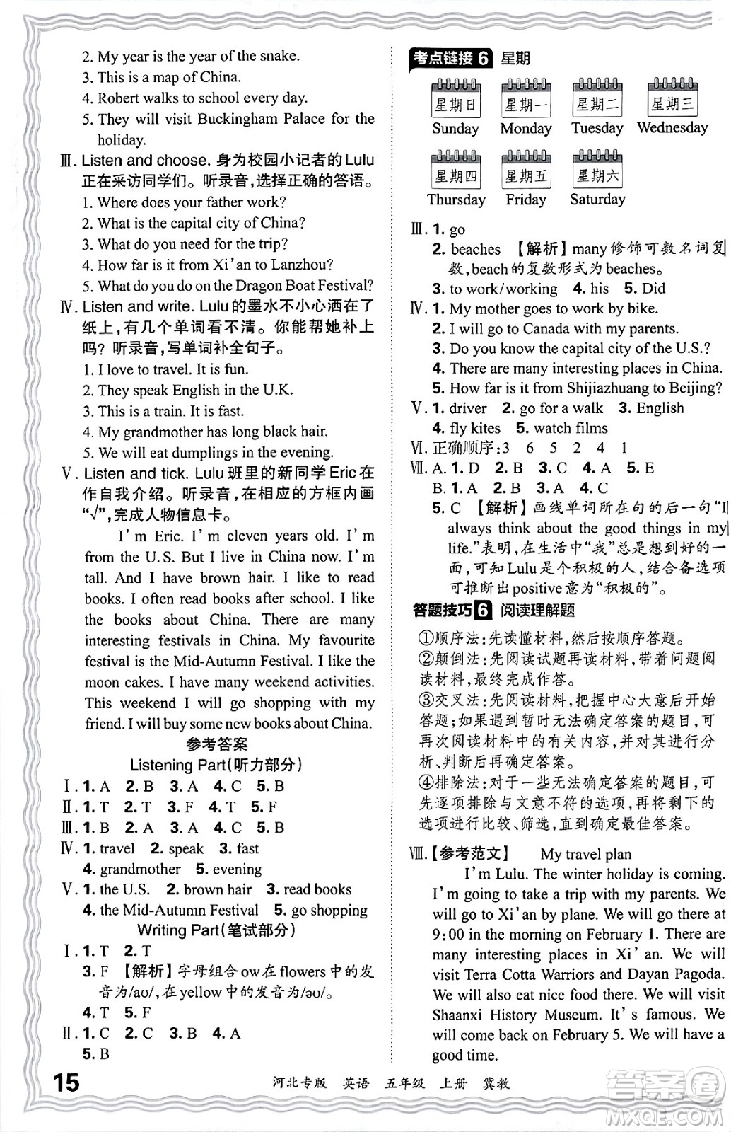 江西人民出版社2024年秋王朝霞各地期末試卷精選五年級(jí)英語上冊(cè)冀教版河北專版答案