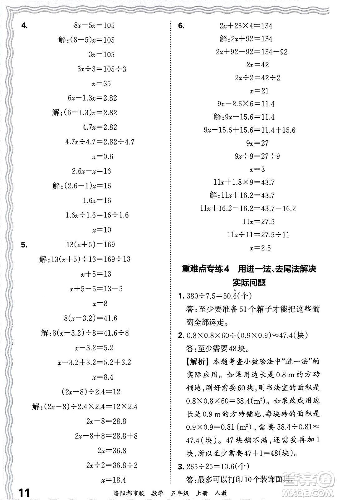 江西人民出版社2024年秋王朝霞各地期末試卷精選五年級數(shù)學(xué)上冊人教版洛陽專版答案