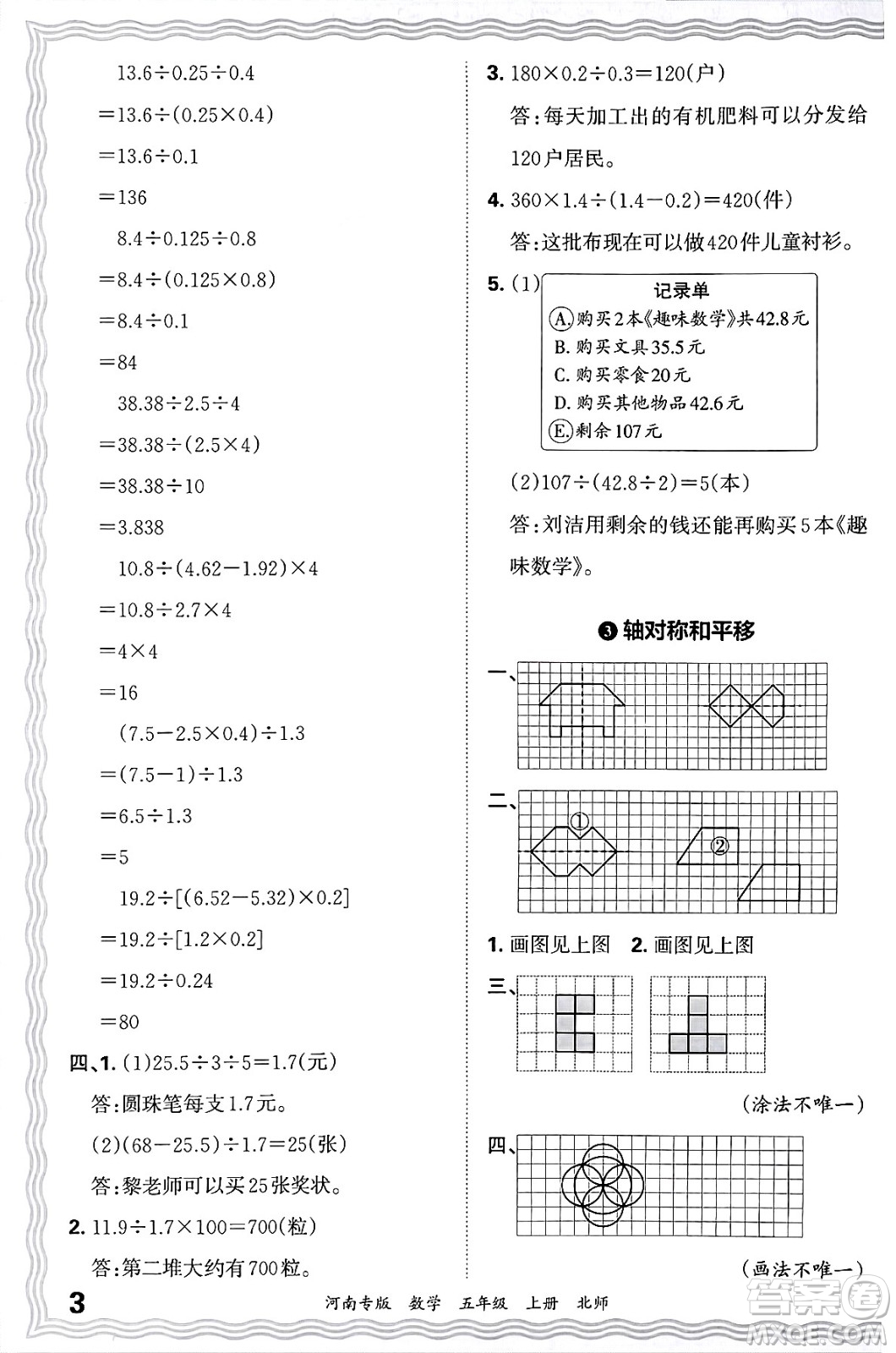 江西人民出版社2024年秋王朝霞各地期末試卷精選五年級數(shù)學上冊北師大版河南專版答案