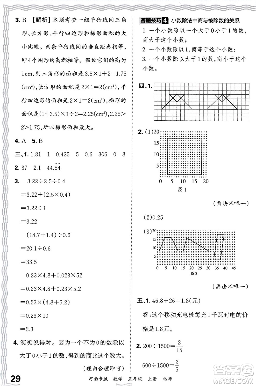 江西人民出版社2024年秋王朝霞各地期末試卷精選五年級數(shù)學上冊北師大版河南專版答案