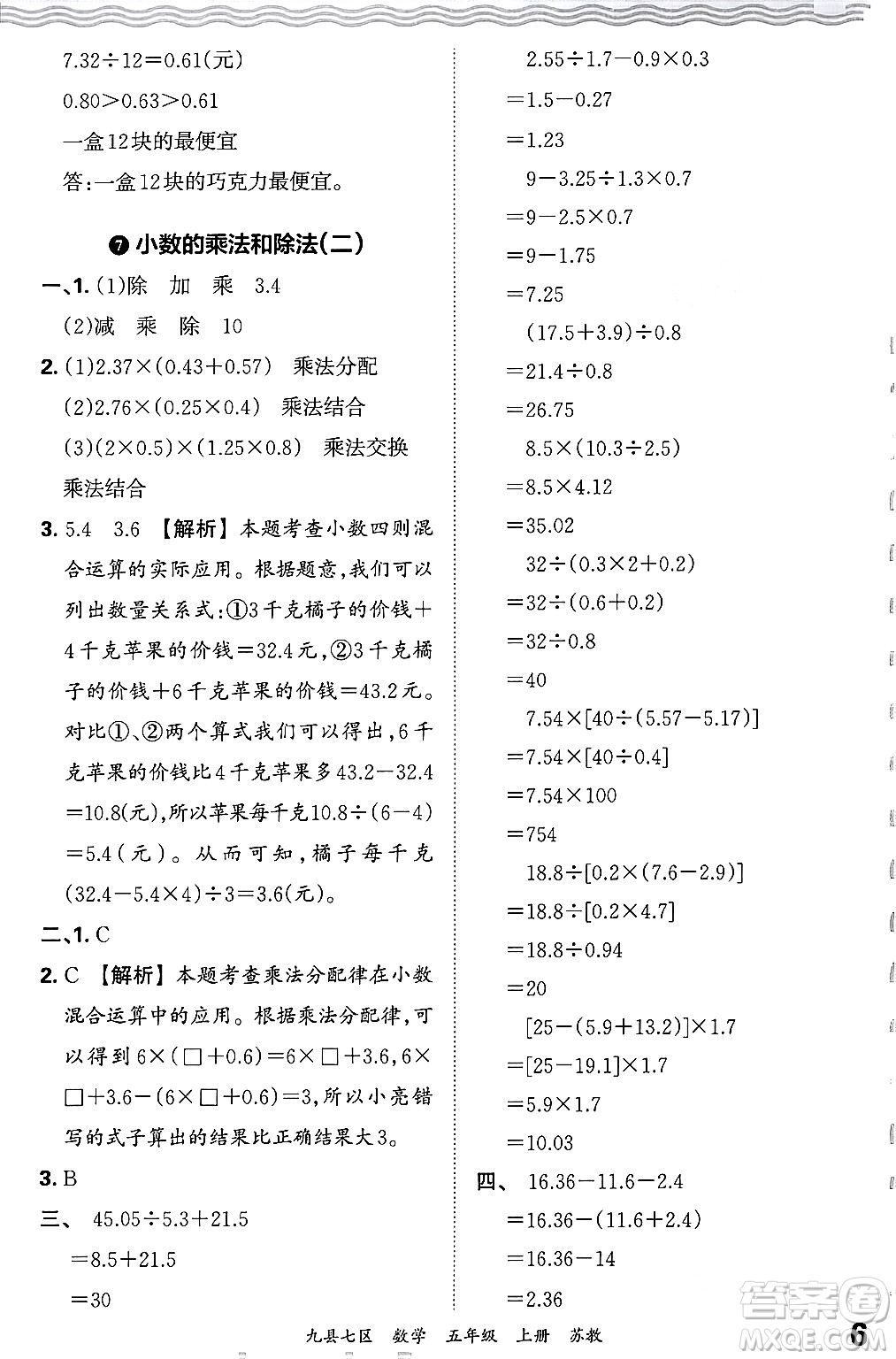 江西人民出版社2024年秋王朝霞各地期末試卷精選五年級數(shù)學上冊蘇教版洛陽專版答案