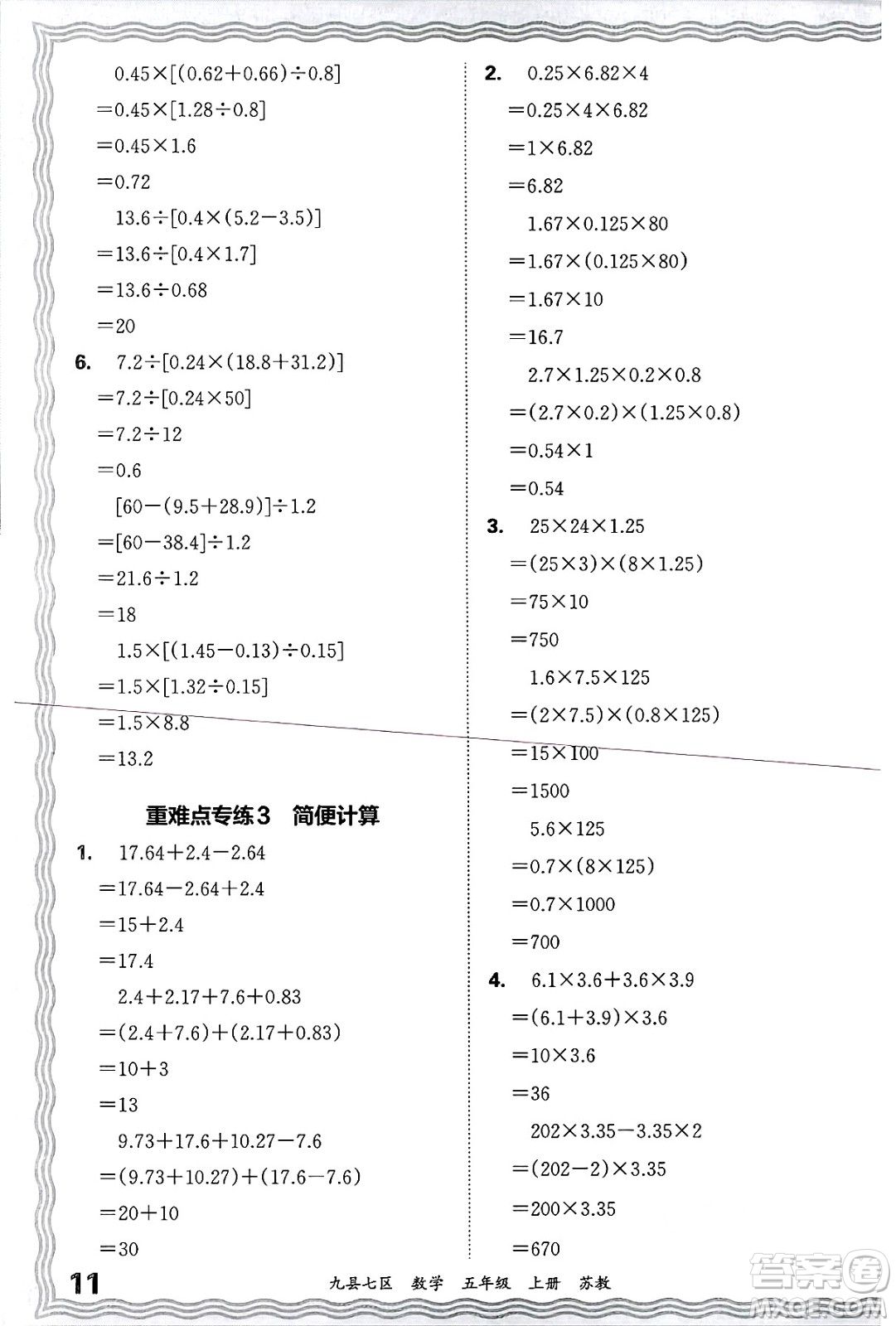 江西人民出版社2024年秋王朝霞各地期末試卷精選五年級數(shù)學上冊蘇教版洛陽專版答案