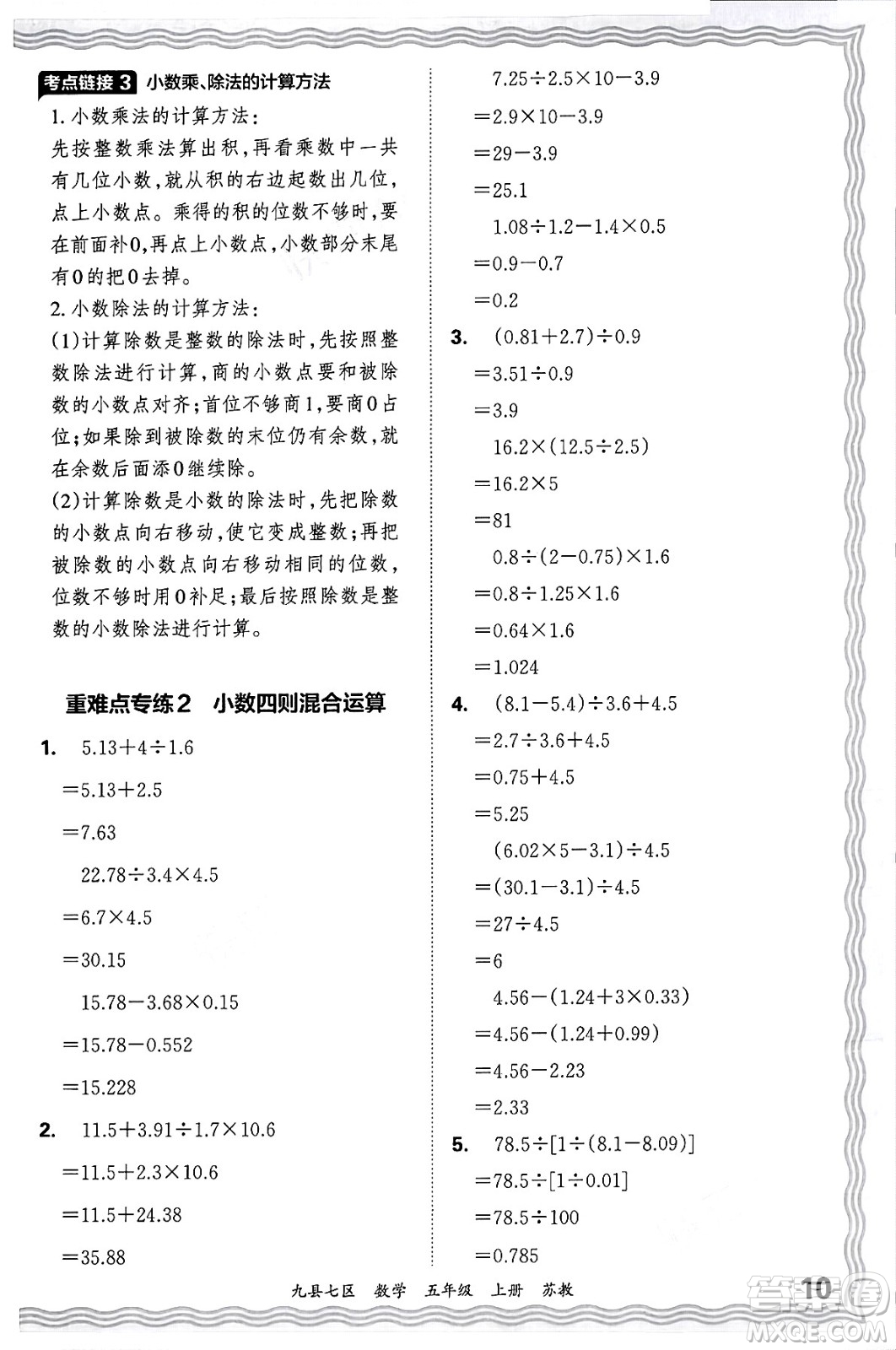 江西人民出版社2024年秋王朝霞各地期末試卷精選五年級數(shù)學上冊蘇教版洛陽專版答案