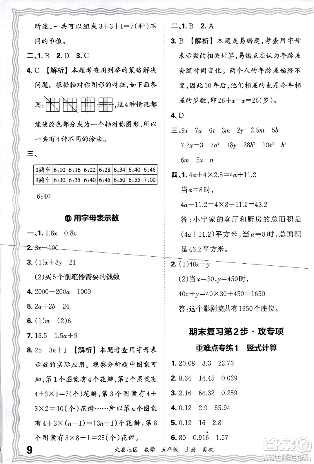 江西人民出版社2024年秋王朝霞各地期末試卷精選五年級數(shù)學上冊蘇教版洛陽專版答案