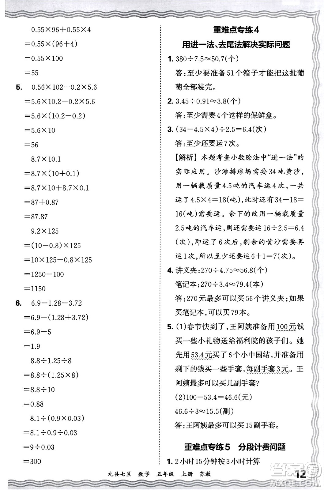江西人民出版社2024年秋王朝霞各地期末試卷精選五年級數(shù)學上冊蘇教版洛陽專版答案
