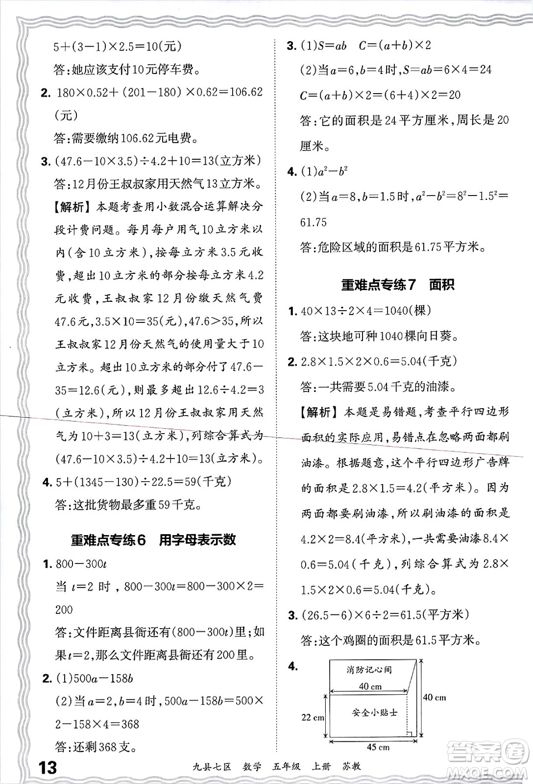 江西人民出版社2024年秋王朝霞各地期末試卷精選五年級數(shù)學上冊蘇教版洛陽專版答案