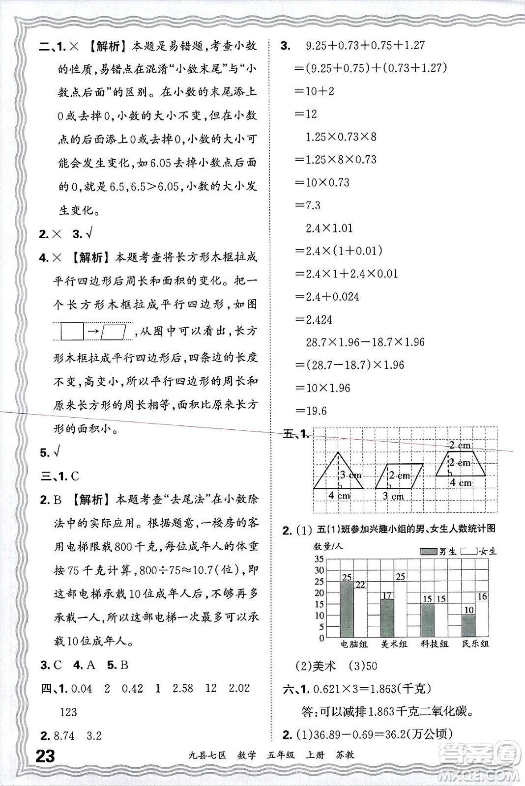 江西人民出版社2024年秋王朝霞各地期末試卷精選五年級數(shù)學上冊蘇教版洛陽專版答案