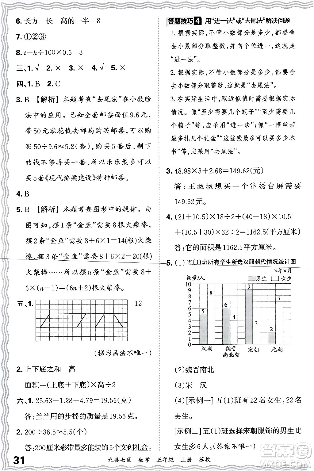 江西人民出版社2024年秋王朝霞各地期末試卷精選五年級數(shù)學上冊蘇教版洛陽專版答案