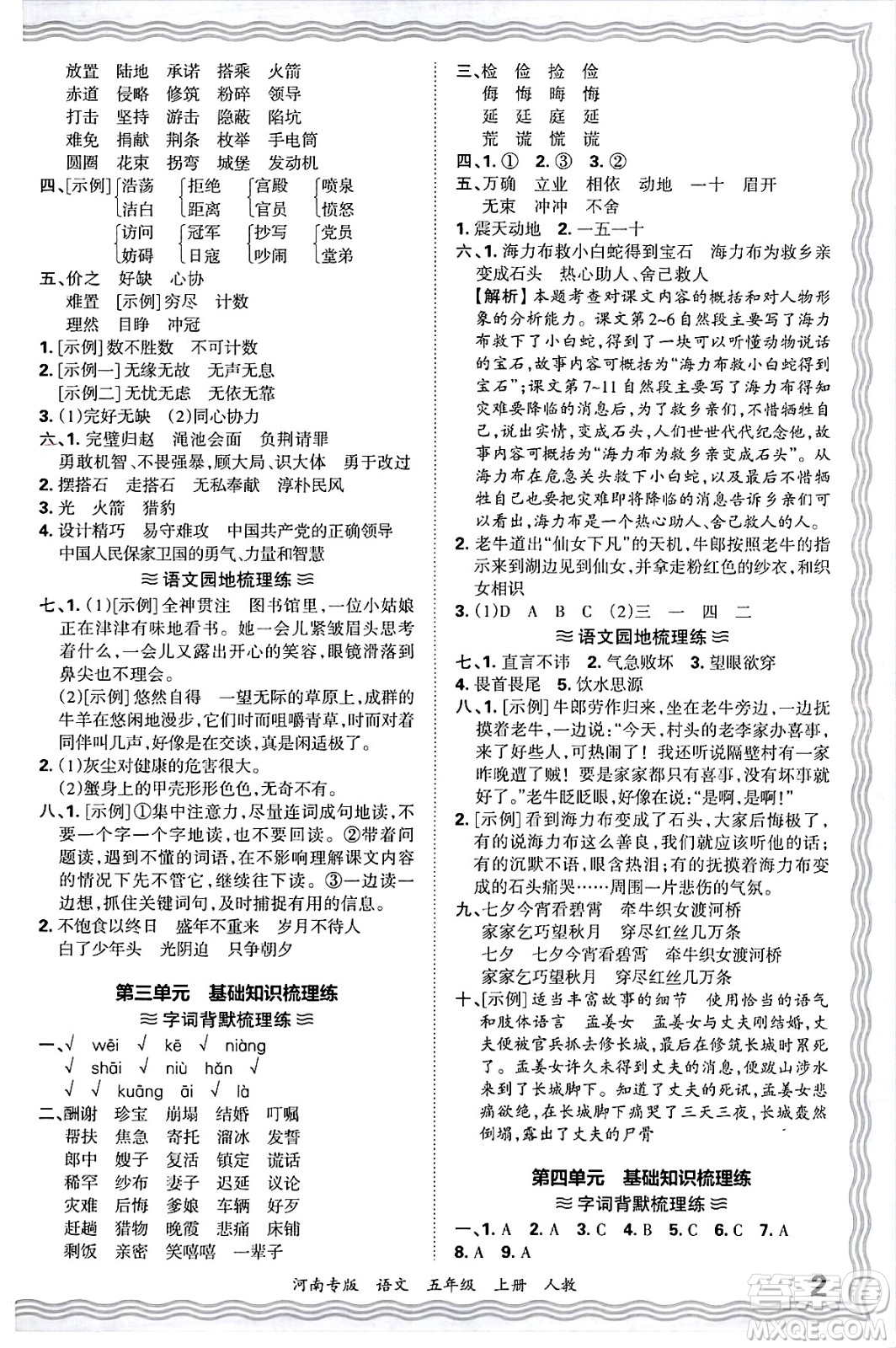 江西人民出版社2024年秋王朝霞各地期末試卷精選五年級(jí)語(yǔ)文上冊(cè)人教版河南專版答案