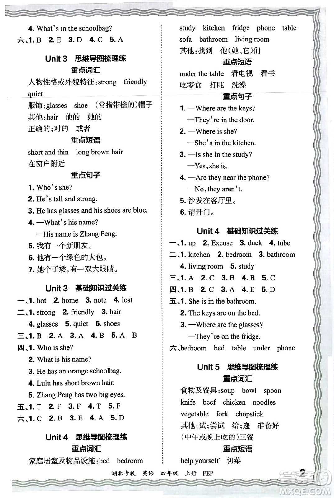 江西人民出版社2024年秋王朝霞各地期末試卷精選四年級(jí)英語(yǔ)上冊(cè)人教PEP版湖北專版答案