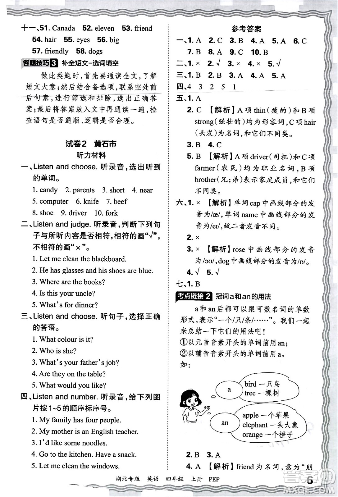江西人民出版社2024年秋王朝霞各地期末試卷精選四年級(jí)英語(yǔ)上冊(cè)人教PEP版湖北專版答案