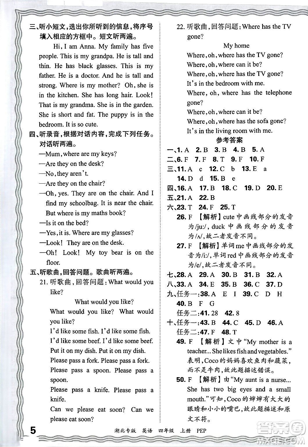 江西人民出版社2024年秋王朝霞各地期末試卷精選四年級(jí)英語(yǔ)上冊(cè)人教PEP版湖北專版答案