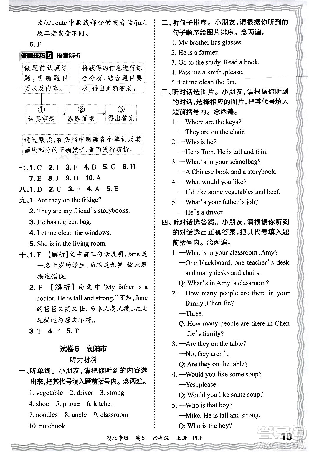 江西人民出版社2024年秋王朝霞各地期末試卷精選四年級(jí)英語(yǔ)上冊(cè)人教PEP版湖北專版答案