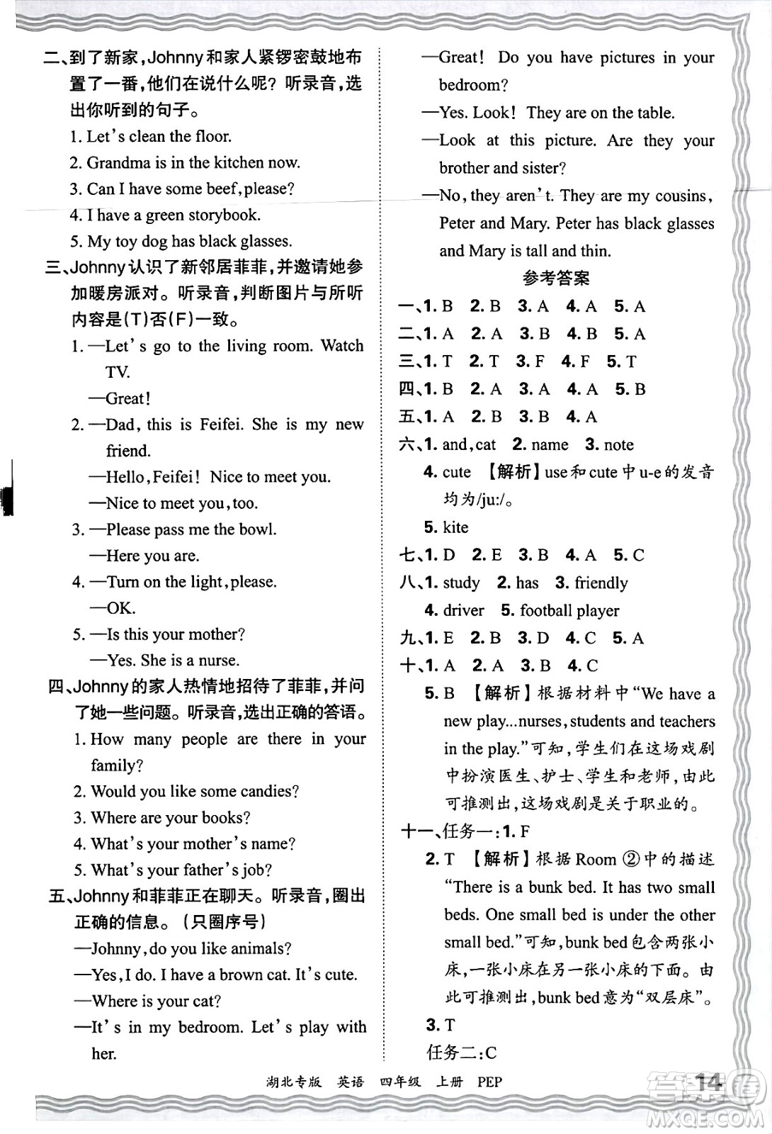 江西人民出版社2024年秋王朝霞各地期末試卷精選四年級(jí)英語(yǔ)上冊(cè)人教PEP版湖北專版答案
