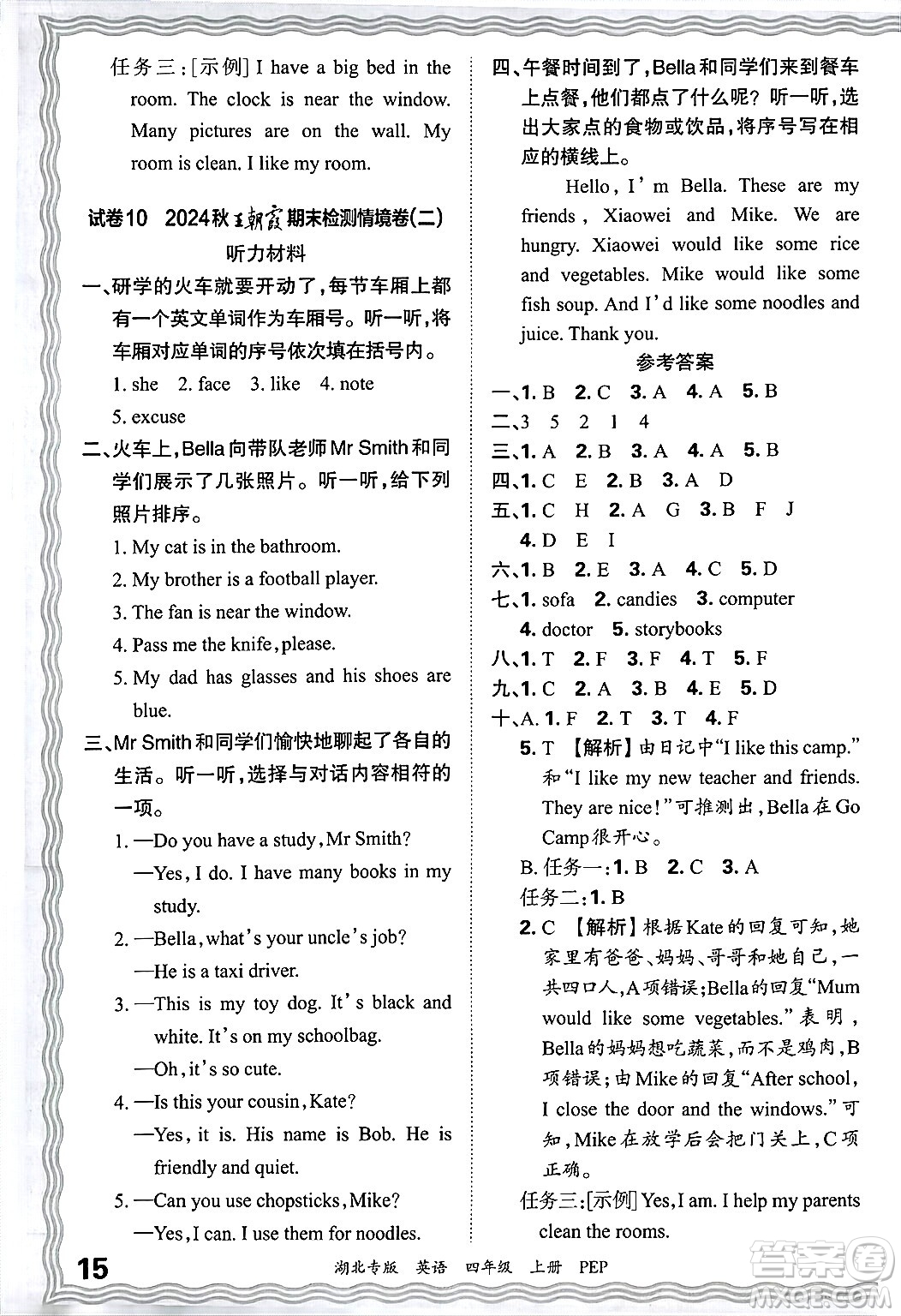 江西人民出版社2024年秋王朝霞各地期末試卷精選四年級(jí)英語(yǔ)上冊(cè)人教PEP版湖北專版答案