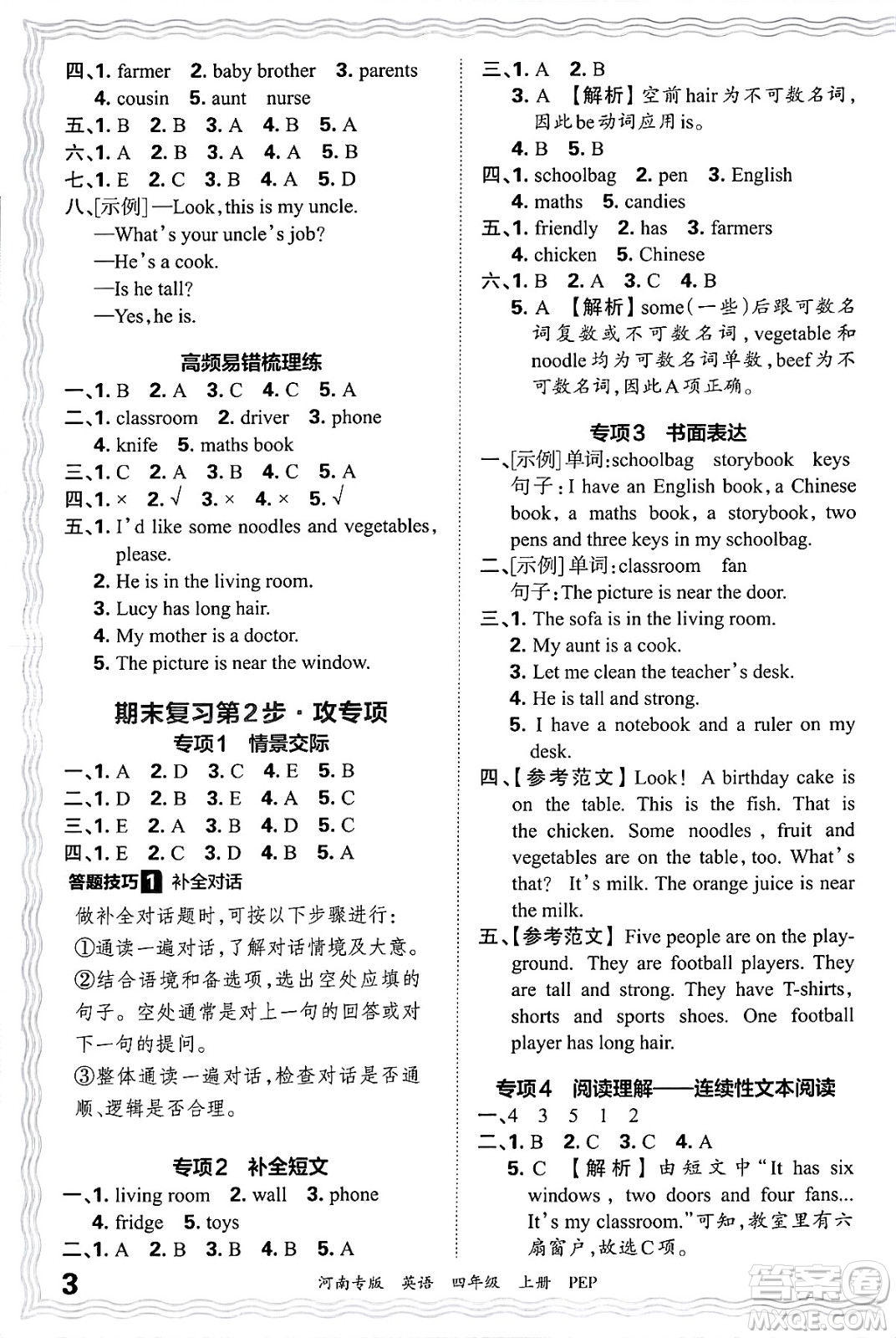 江西人民出版社2024年秋王朝霞各地期末試卷精選四年級(jí)英語上冊(cè)人教PEP版河南專版答案