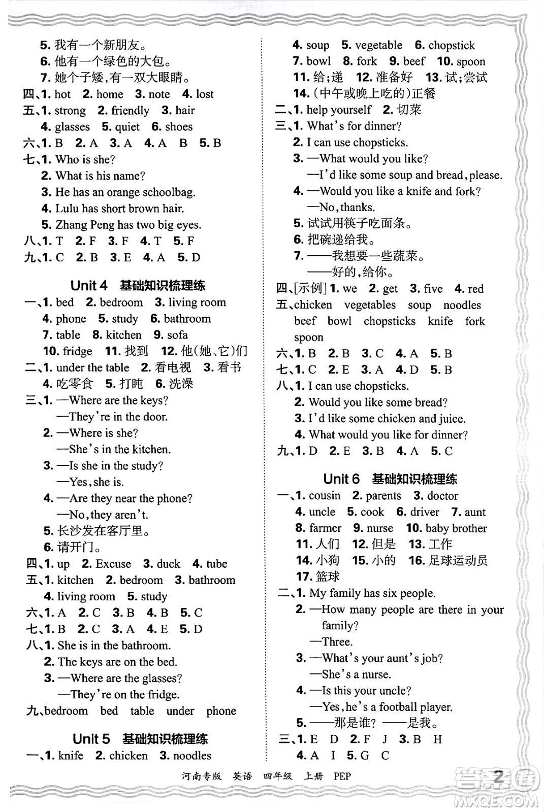 江西人民出版社2024年秋王朝霞各地期末試卷精選四年級(jí)英語上冊(cè)人教PEP版河南專版答案