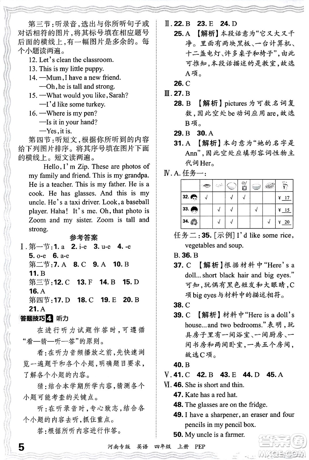江西人民出版社2024年秋王朝霞各地期末試卷精選四年級(jí)英語上冊(cè)人教PEP版河南專版答案