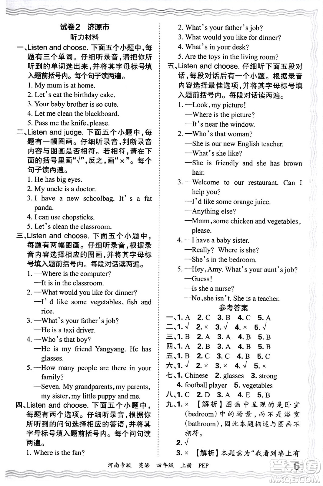 江西人民出版社2024年秋王朝霞各地期末試卷精選四年級(jí)英語上冊(cè)人教PEP版河南專版答案