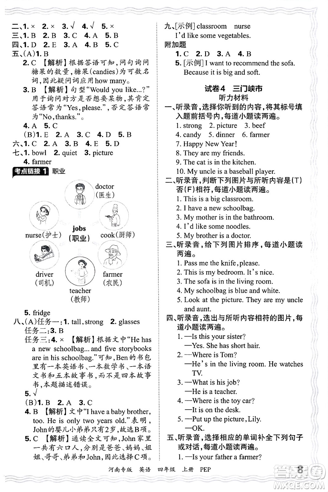江西人民出版社2024年秋王朝霞各地期末試卷精選四年級(jí)英語上冊(cè)人教PEP版河南專版答案
