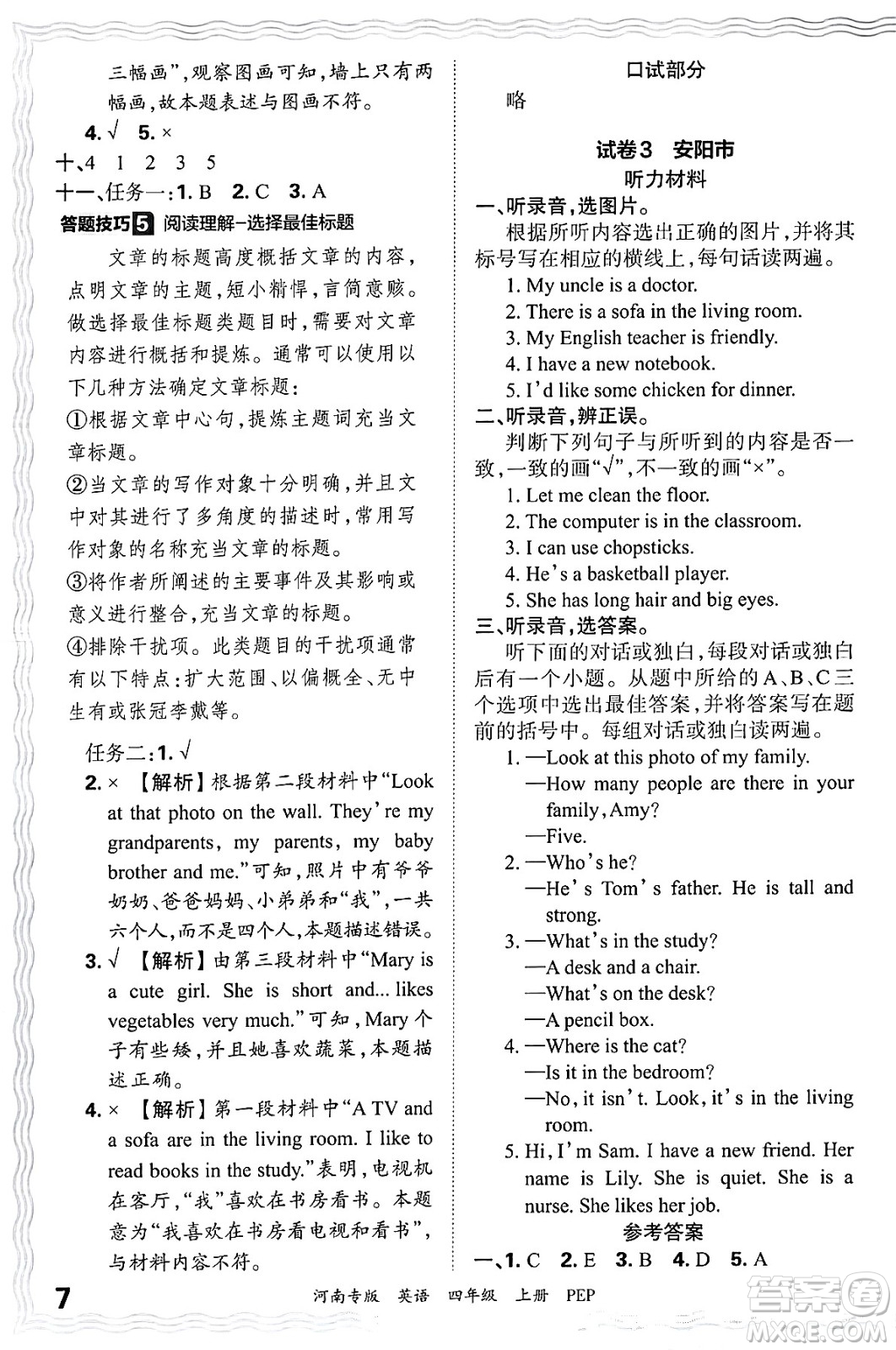 江西人民出版社2024年秋王朝霞各地期末試卷精選四年級(jí)英語上冊(cè)人教PEP版河南專版答案