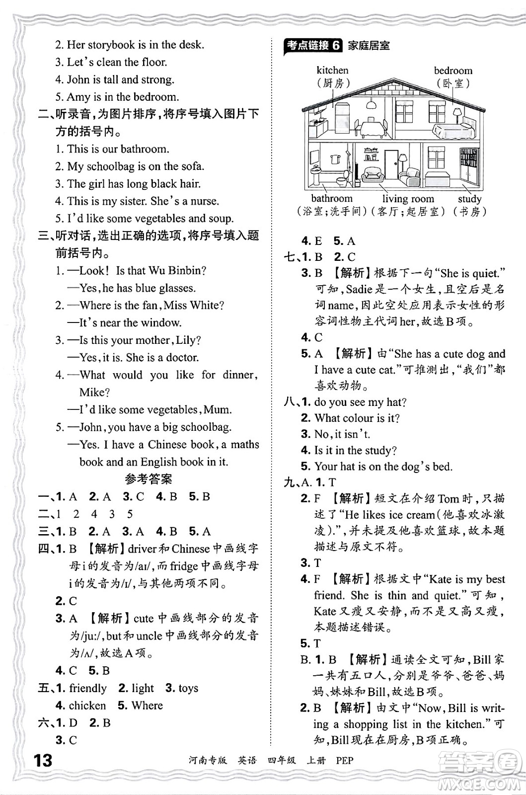 江西人民出版社2024年秋王朝霞各地期末試卷精選四年級(jí)英語上冊(cè)人教PEP版河南專版答案