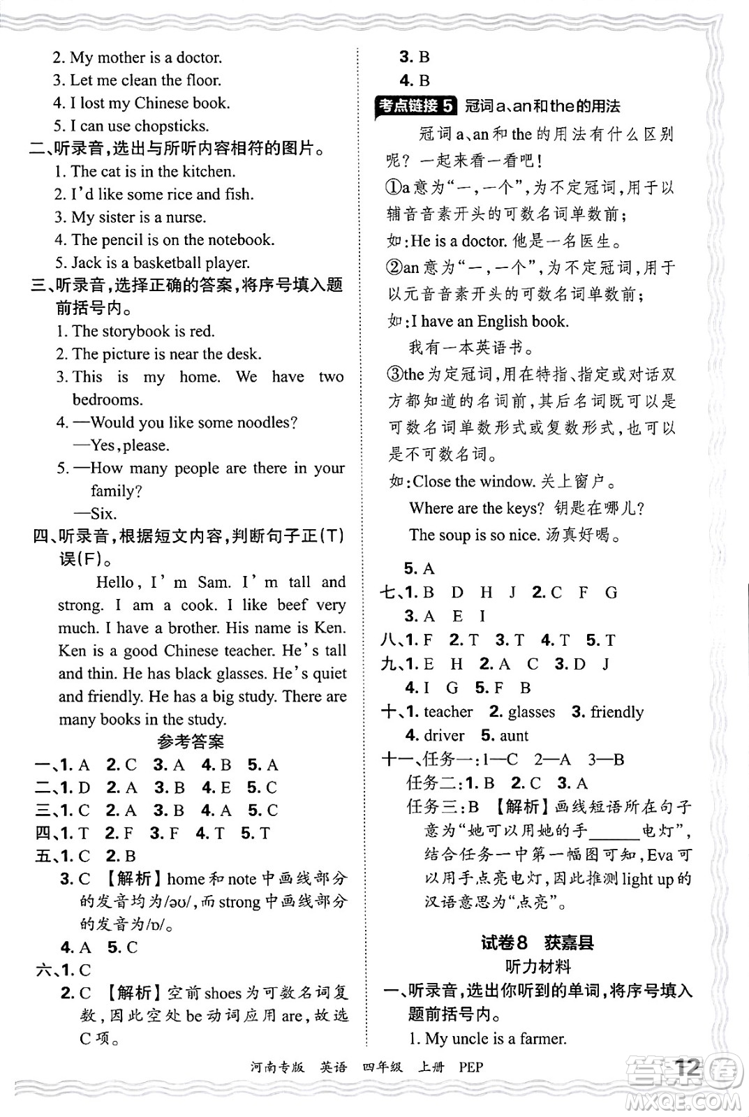 江西人民出版社2024年秋王朝霞各地期末試卷精選四年級(jí)英語上冊(cè)人教PEP版河南專版答案