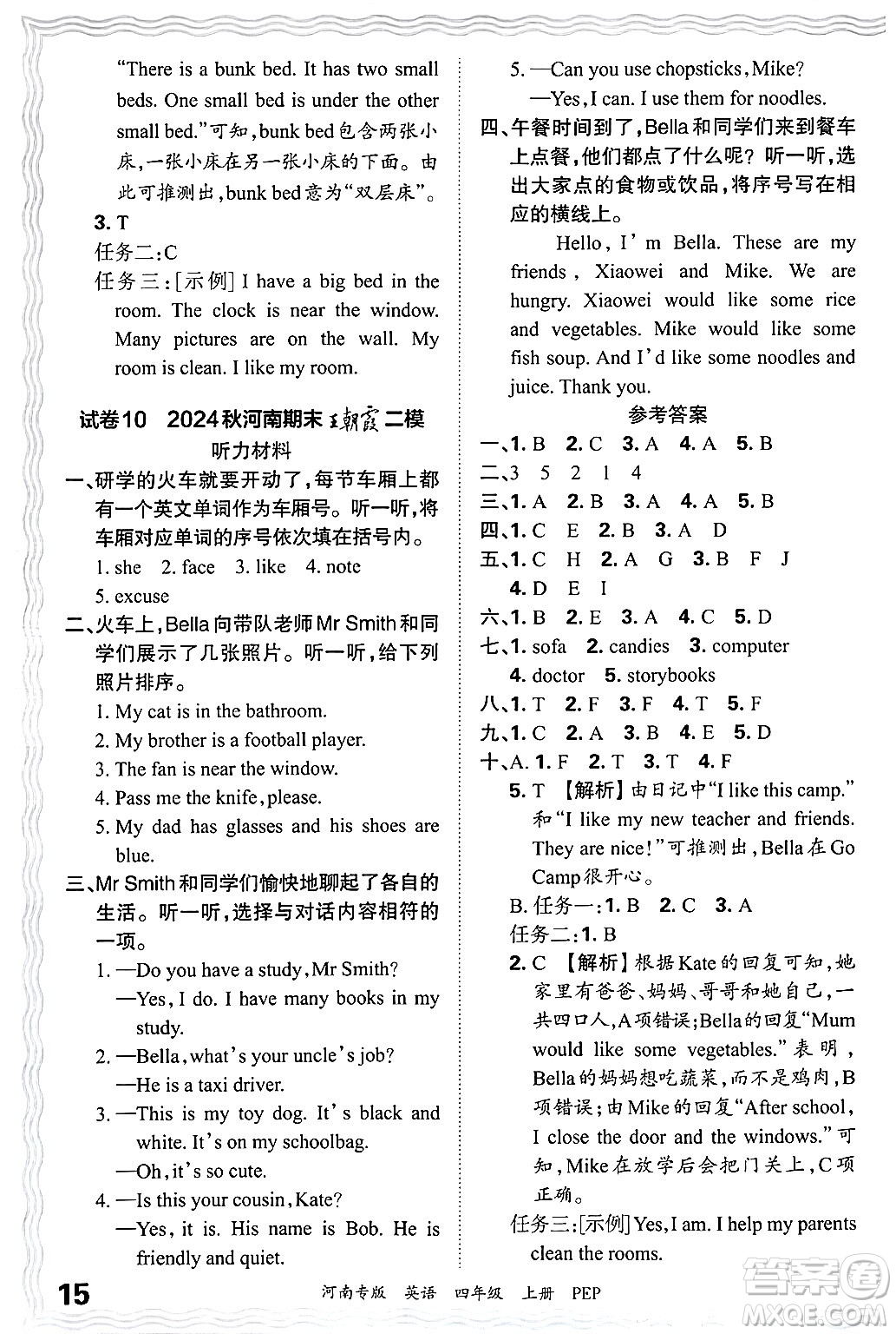 江西人民出版社2024年秋王朝霞各地期末試卷精選四年級(jí)英語上冊(cè)人教PEP版河南專版答案