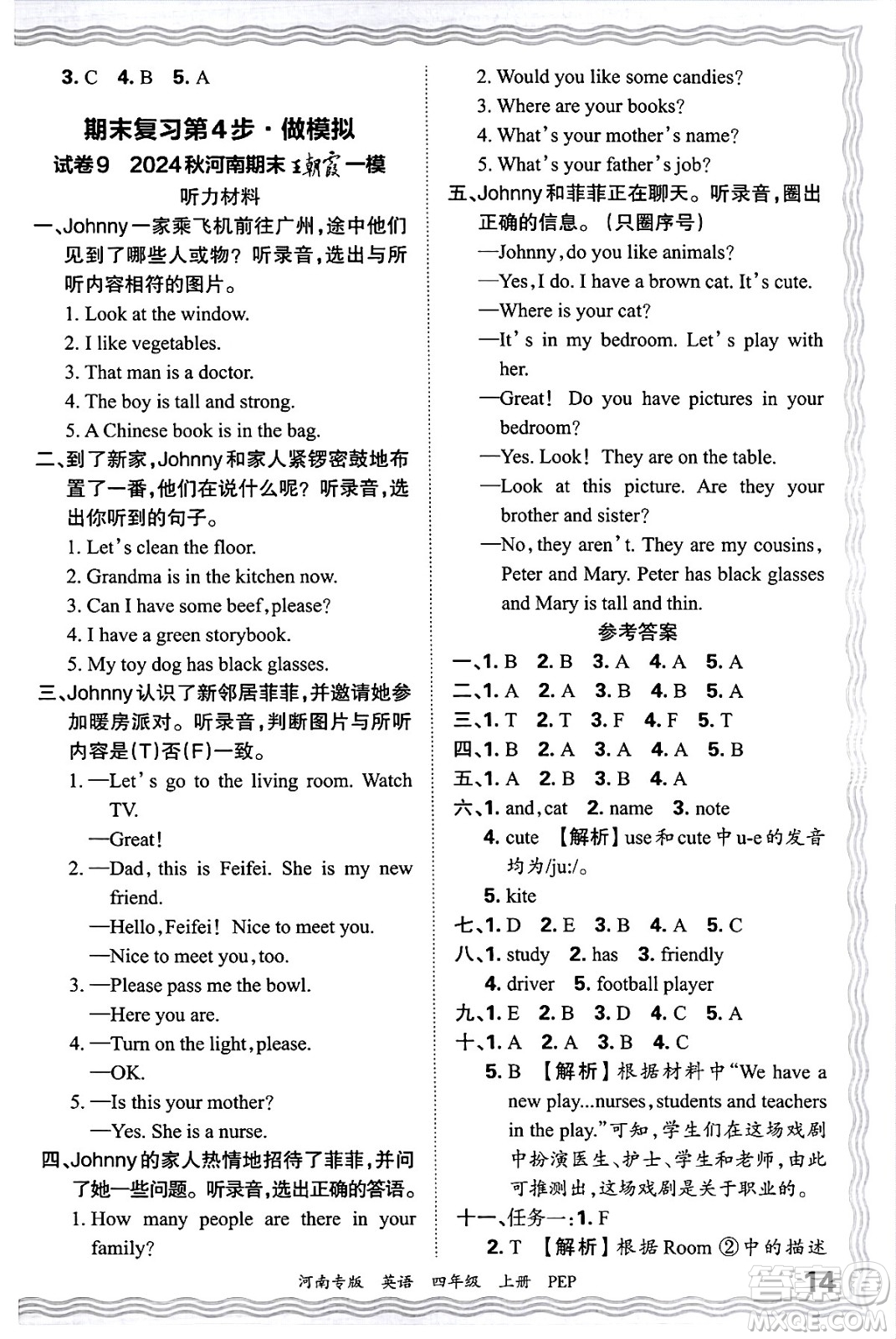 江西人民出版社2024年秋王朝霞各地期末試卷精選四年級(jí)英語上冊(cè)人教PEP版河南專版答案