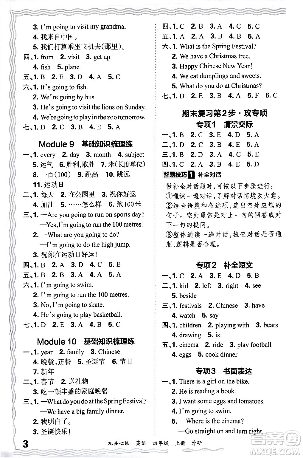 江西人民出版社2024年秋王朝霞各地期末試卷精選四年級(jí)英語(yǔ)上冊(cè)外研版洛陽(yáng)專(zhuān)版答案