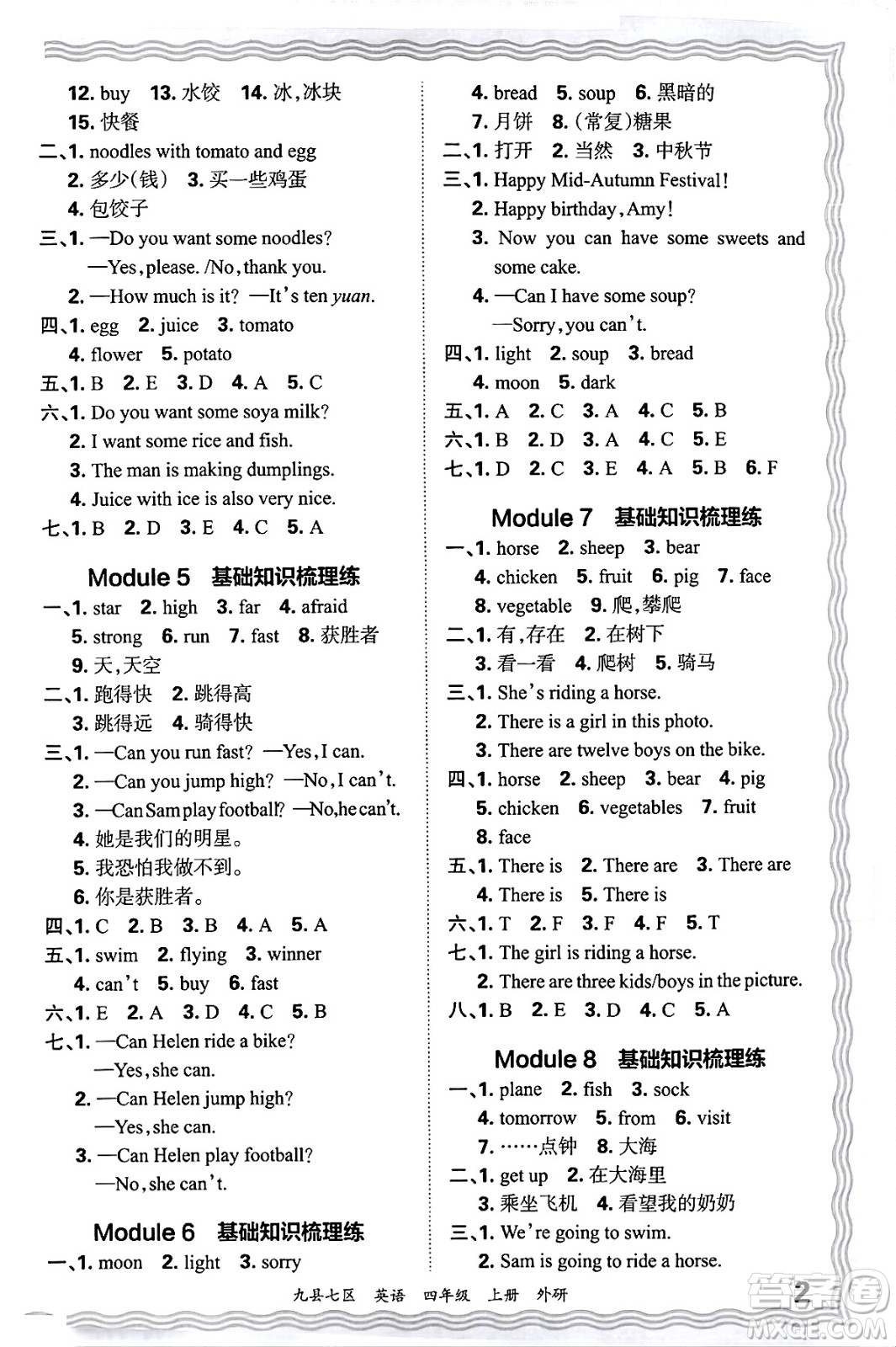 江西人民出版社2024年秋王朝霞各地期末試卷精選四年級(jí)英語(yǔ)上冊(cè)外研版洛陽(yáng)專(zhuān)版答案