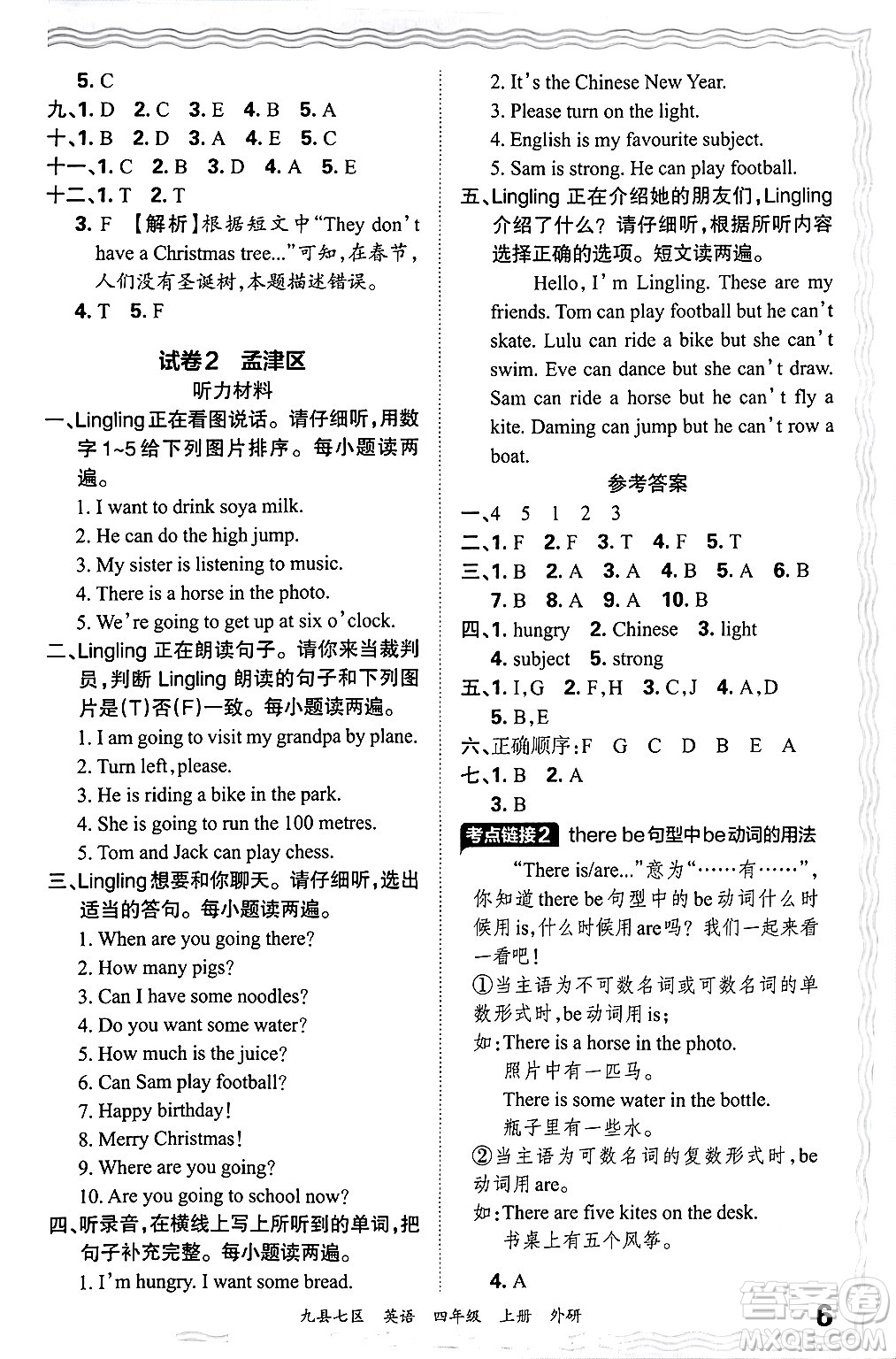 江西人民出版社2024年秋王朝霞各地期末試卷精選四年級(jí)英語(yǔ)上冊(cè)外研版洛陽(yáng)專(zhuān)版答案
