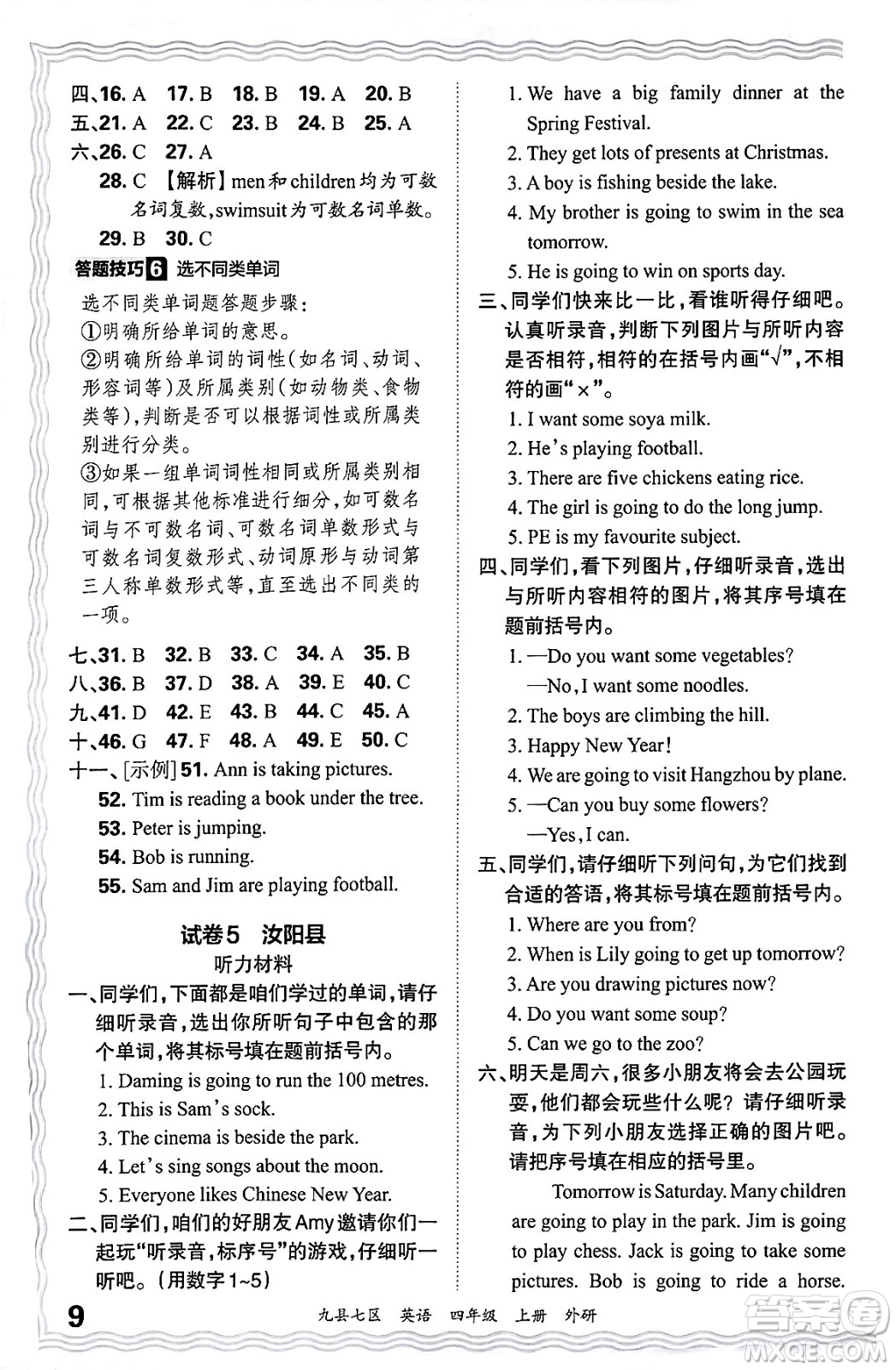 江西人民出版社2024年秋王朝霞各地期末試卷精選四年級(jí)英語(yǔ)上冊(cè)外研版洛陽(yáng)專(zhuān)版答案