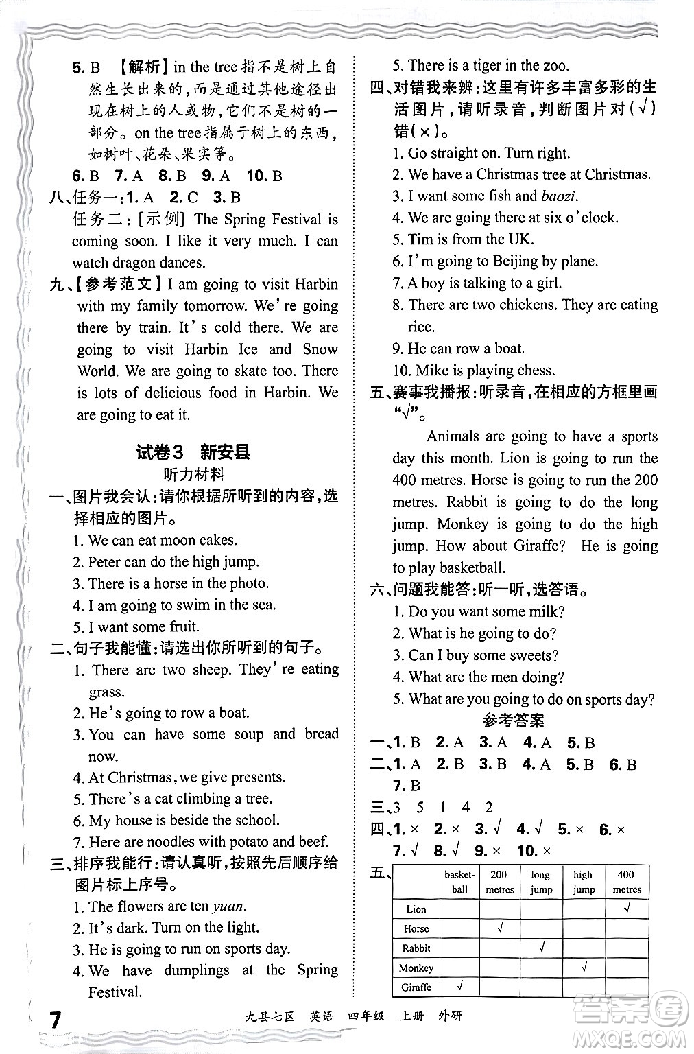 江西人民出版社2024年秋王朝霞各地期末試卷精選四年級(jí)英語(yǔ)上冊(cè)外研版洛陽(yáng)專(zhuān)版答案
