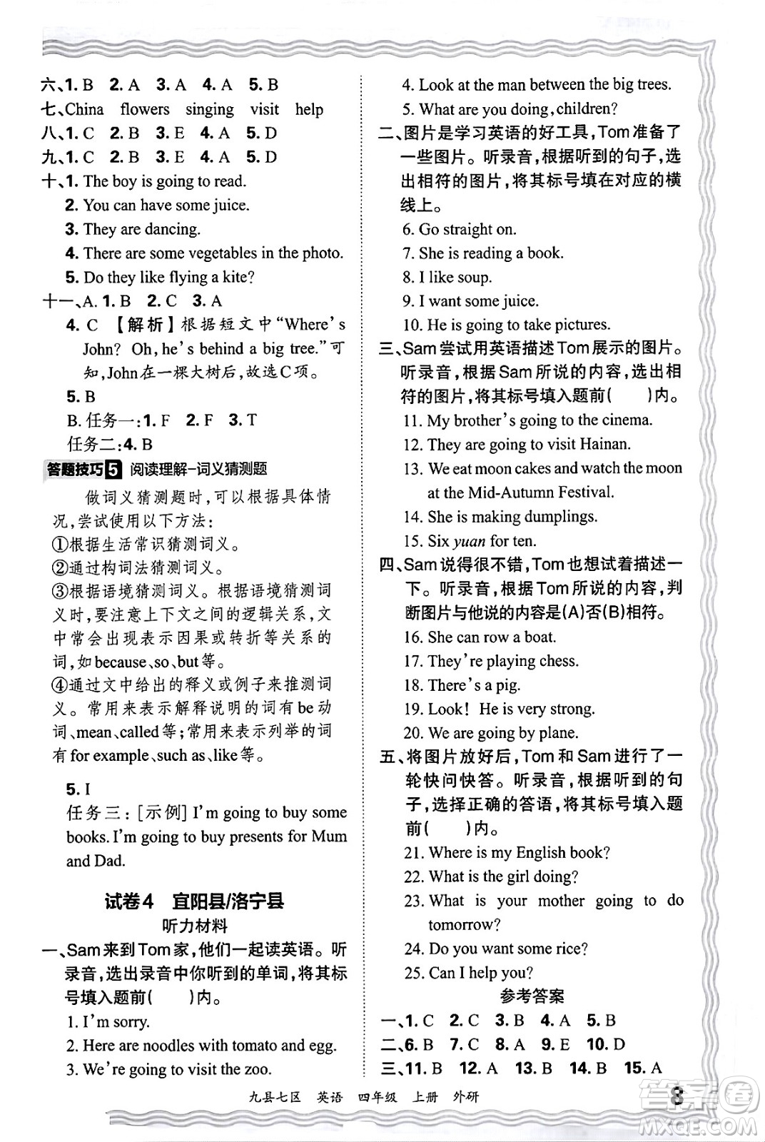 江西人民出版社2024年秋王朝霞各地期末試卷精選四年級(jí)英語(yǔ)上冊(cè)外研版洛陽(yáng)專(zhuān)版答案