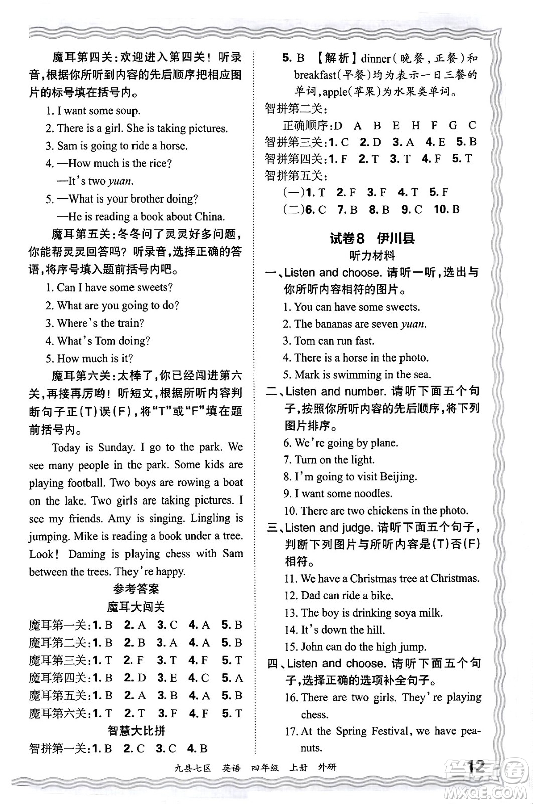 江西人民出版社2024年秋王朝霞各地期末試卷精選四年級(jí)英語(yǔ)上冊(cè)外研版洛陽(yáng)專(zhuān)版答案