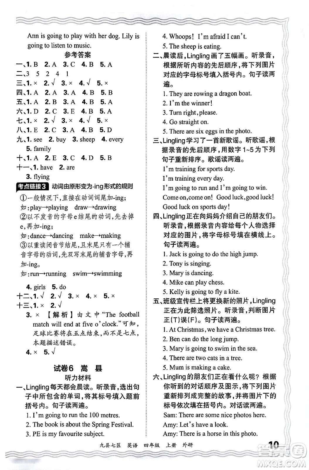 江西人民出版社2024年秋王朝霞各地期末試卷精選四年級(jí)英語(yǔ)上冊(cè)外研版洛陽(yáng)專(zhuān)版答案