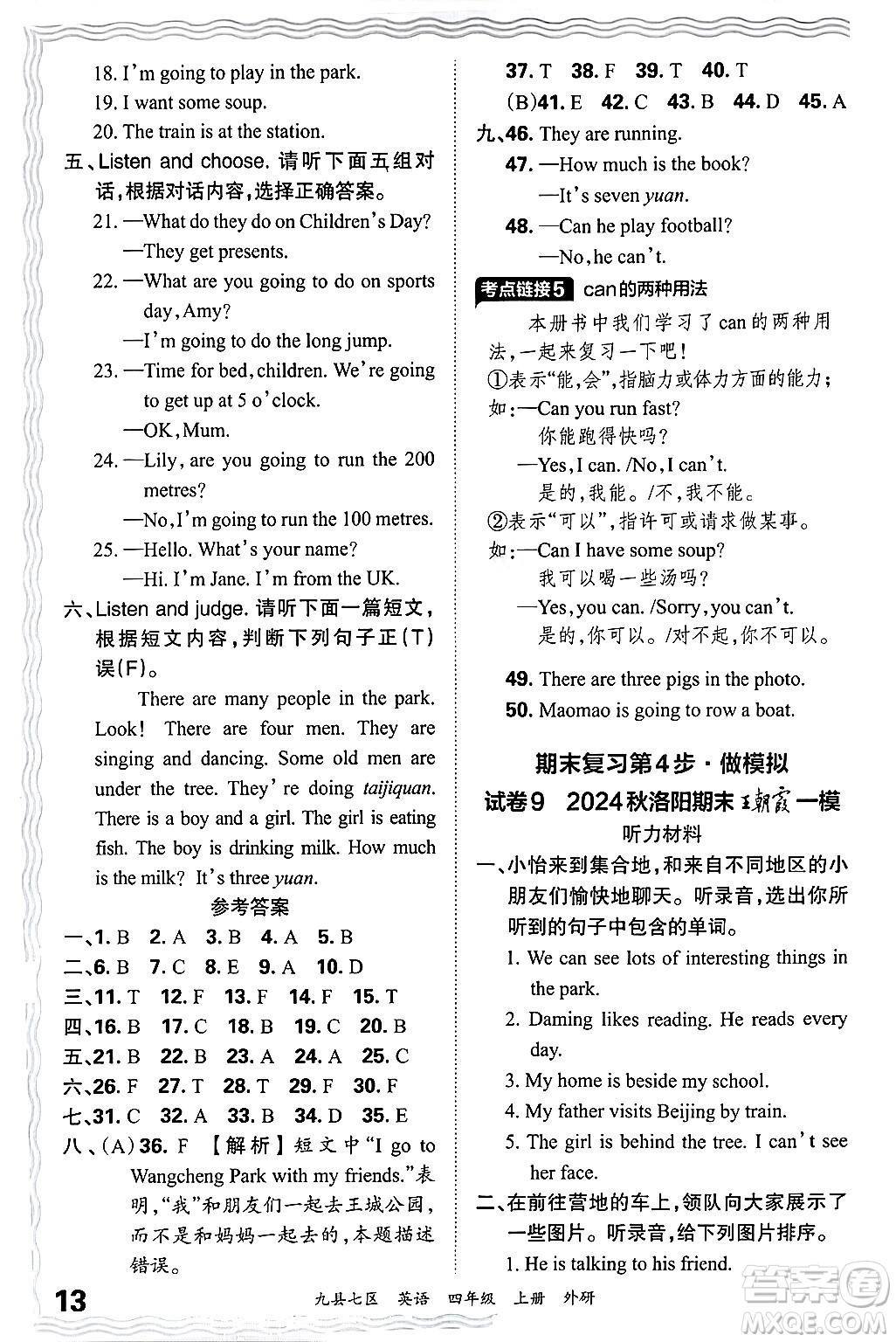 江西人民出版社2024年秋王朝霞各地期末試卷精選四年級(jí)英語(yǔ)上冊(cè)外研版洛陽(yáng)專(zhuān)版答案