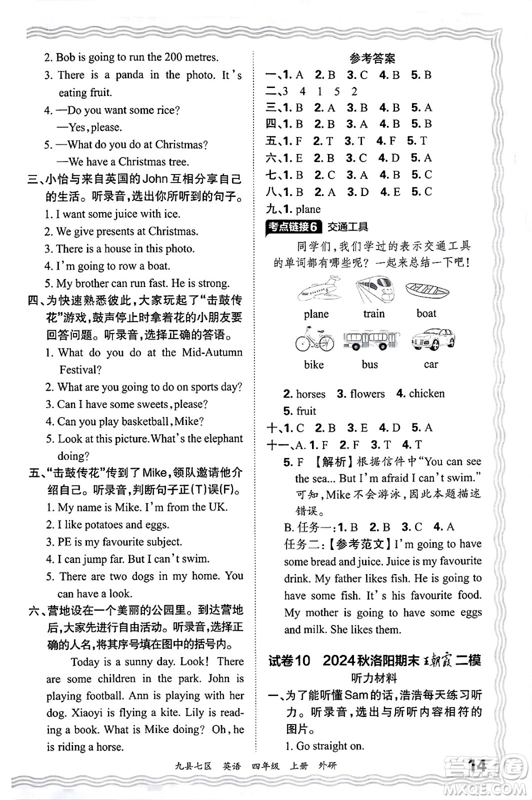 江西人民出版社2024年秋王朝霞各地期末試卷精選四年級(jí)英語(yǔ)上冊(cè)外研版洛陽(yáng)專(zhuān)版答案
