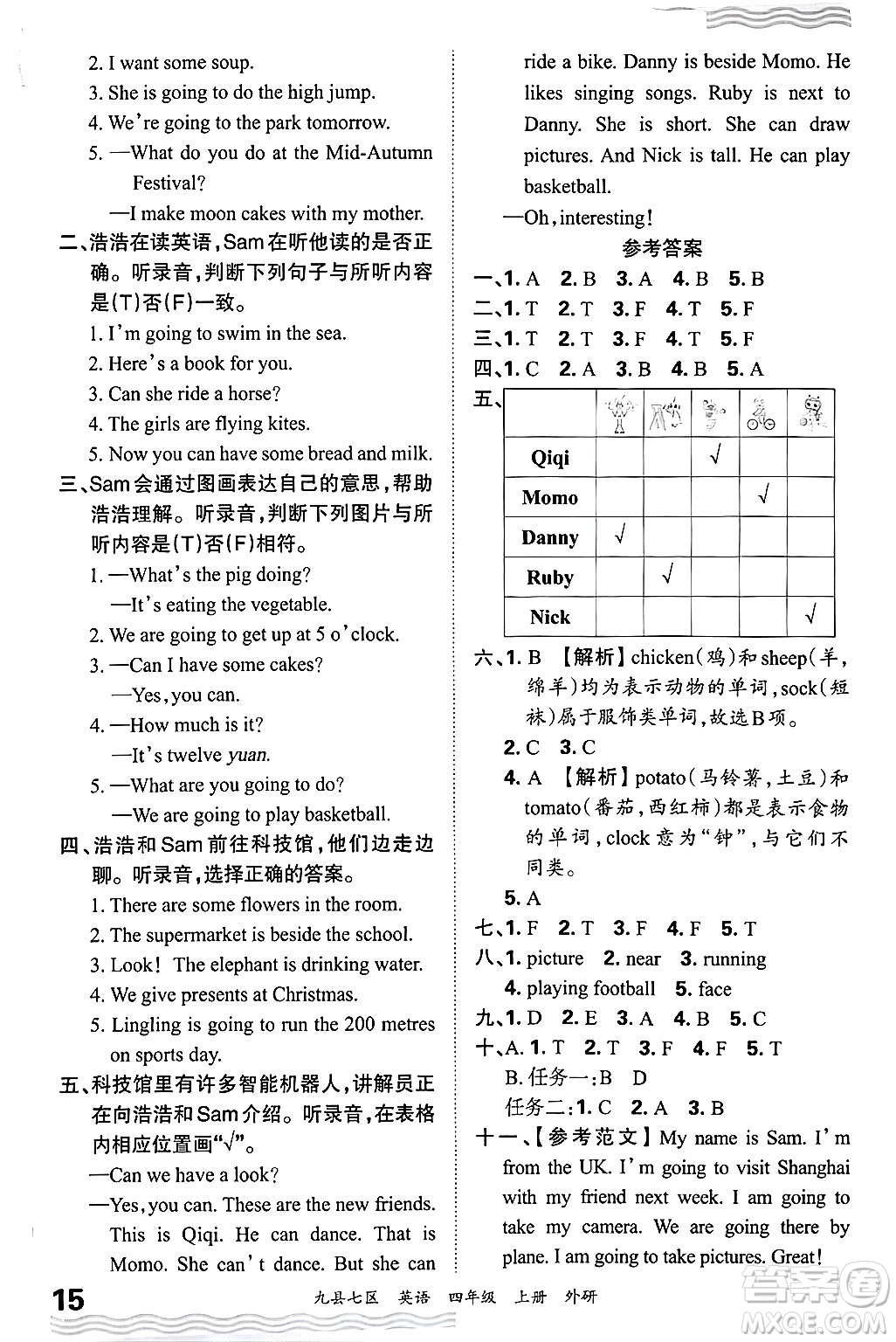 江西人民出版社2024年秋王朝霞各地期末試卷精選四年級(jí)英語(yǔ)上冊(cè)外研版洛陽(yáng)專(zhuān)版答案