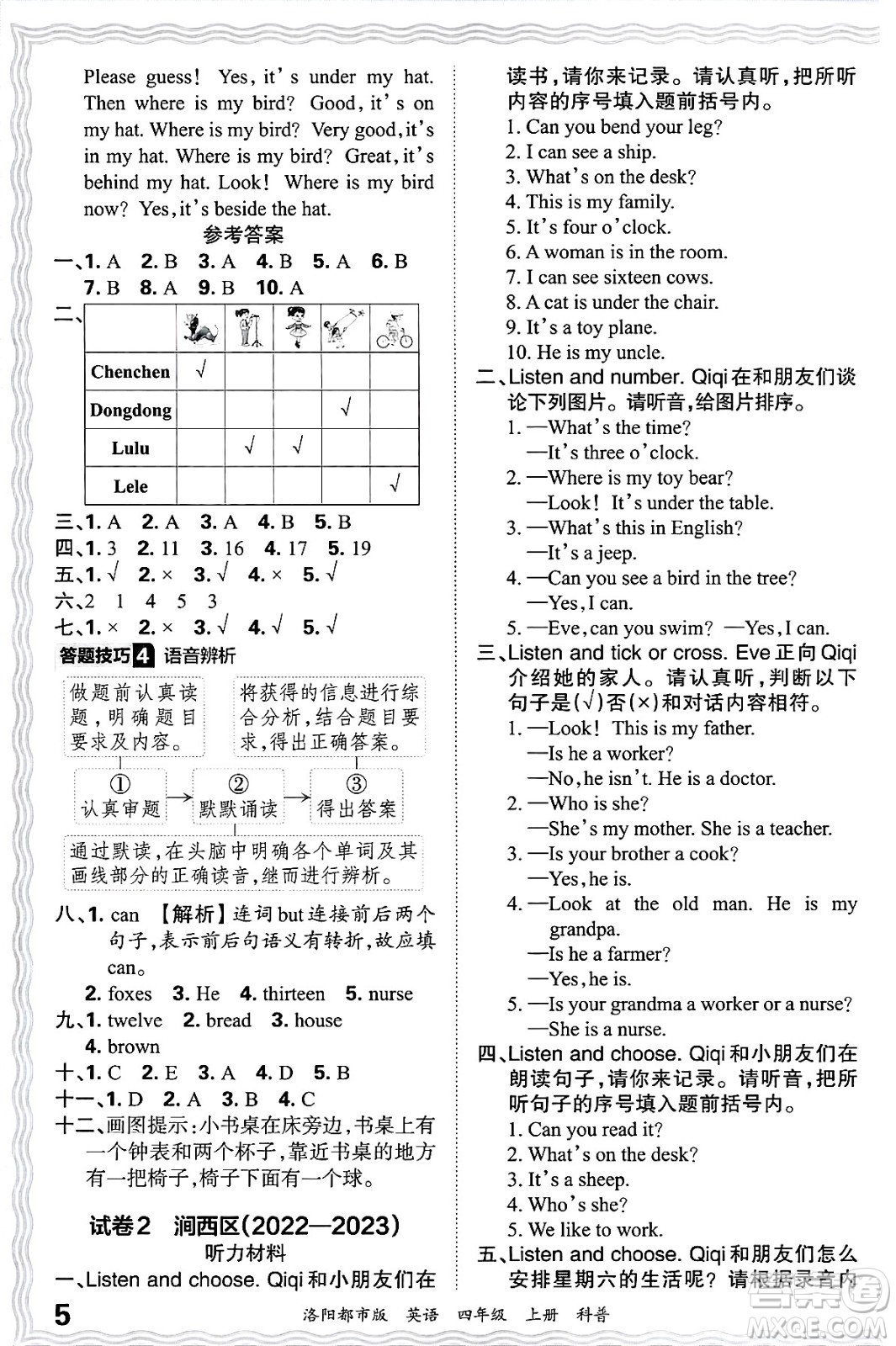 江西人民出版社2024年秋王朝霞各地期末試卷精選四年級(jí)英語(yǔ)上冊(cè)科普版洛陽(yáng)專版答案